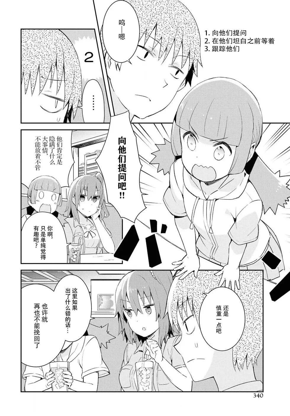 《必然性指南～神明们的恋爱代理～》漫画 第18话