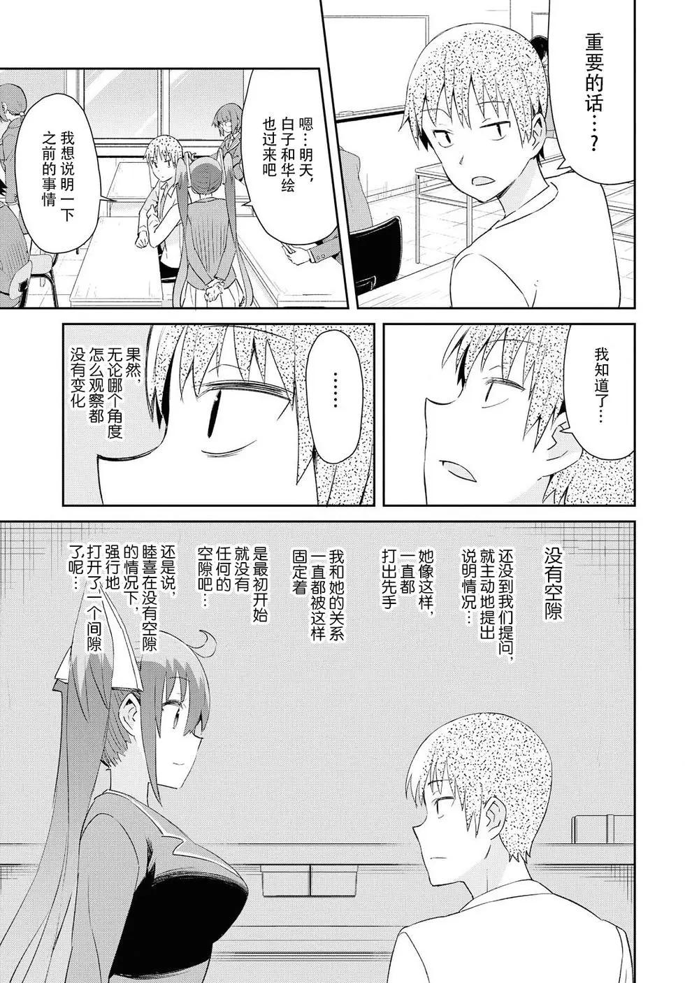 《必然性指南～神明们的恋爱代理～》漫画 第18话