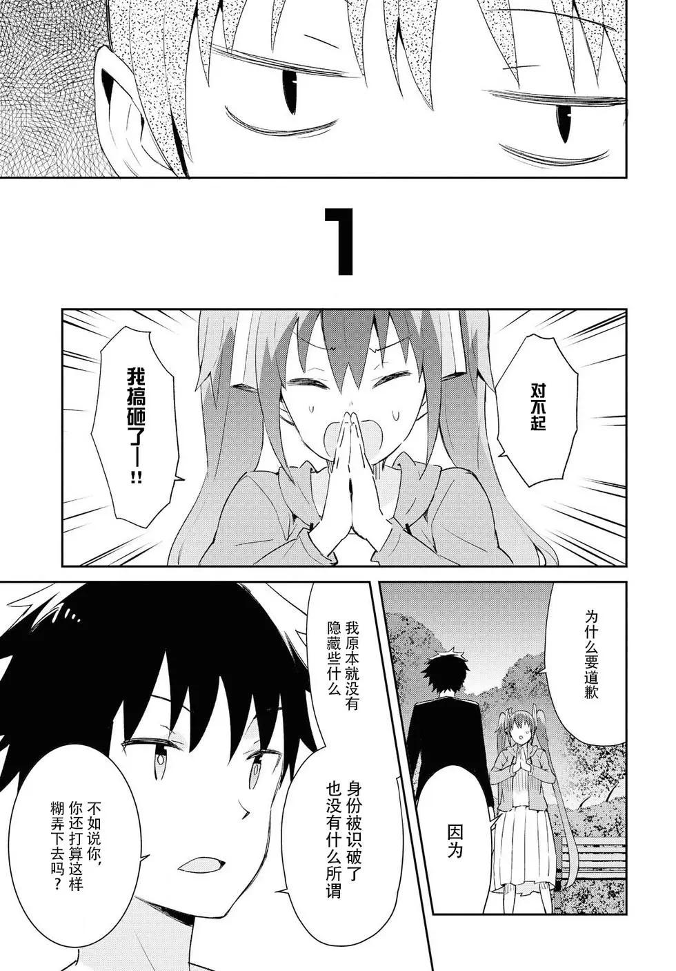 《必然性指南～神明们的恋爱代理～》漫画 第18话