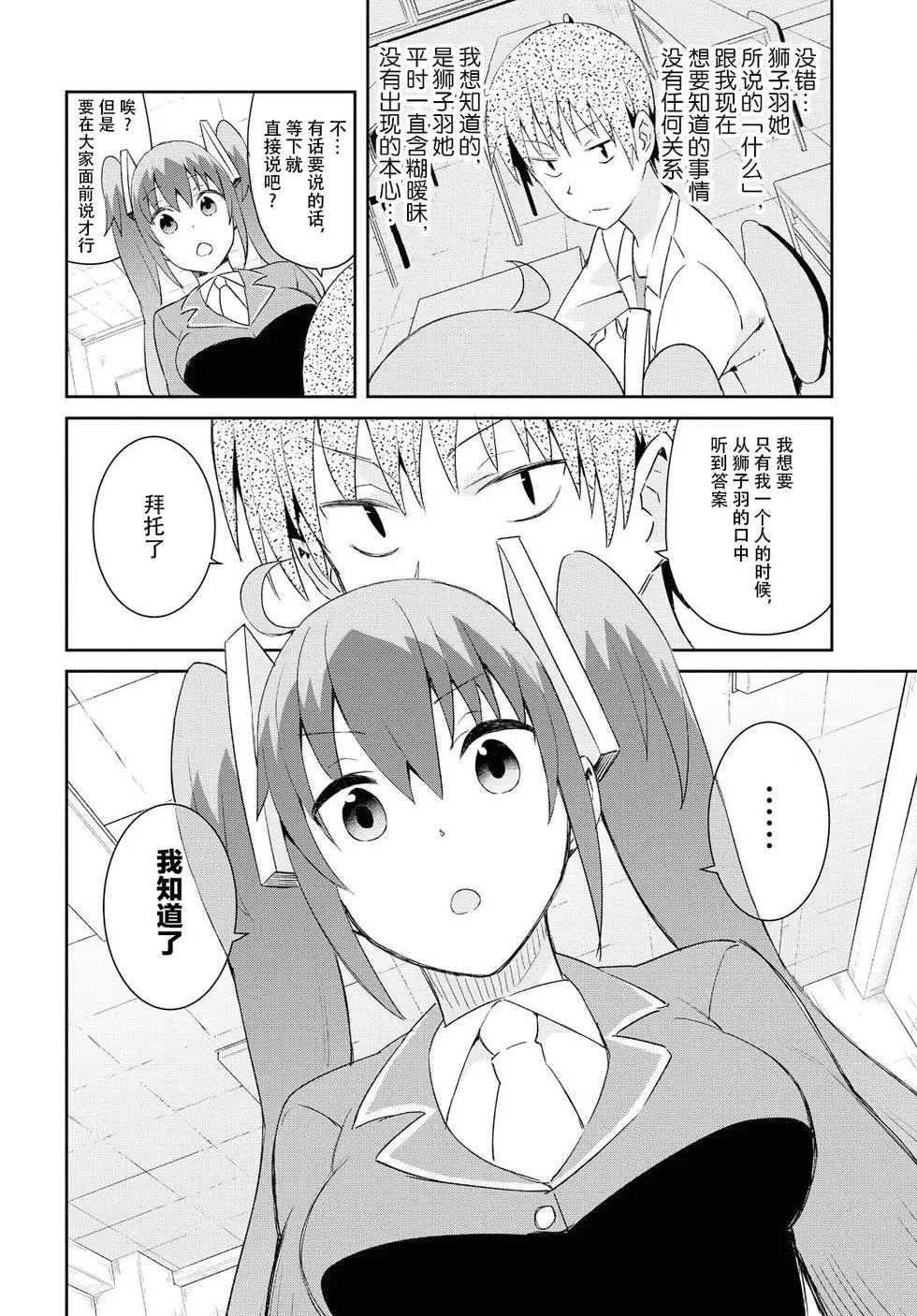 《必然性指南～神明们的恋爱代理～》漫画 第18话