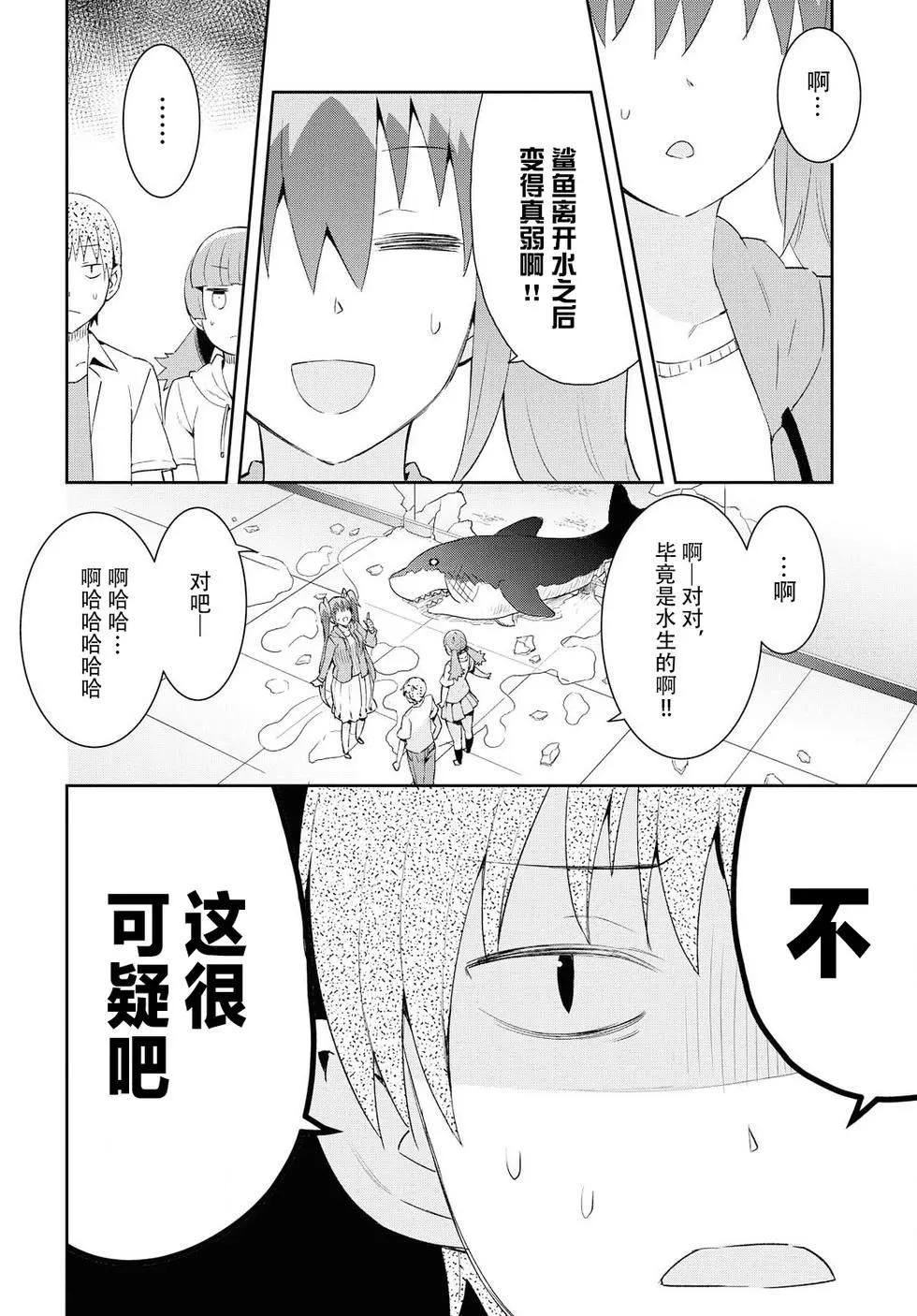 《必然性指南～神明们的恋爱代理～》漫画 第18话