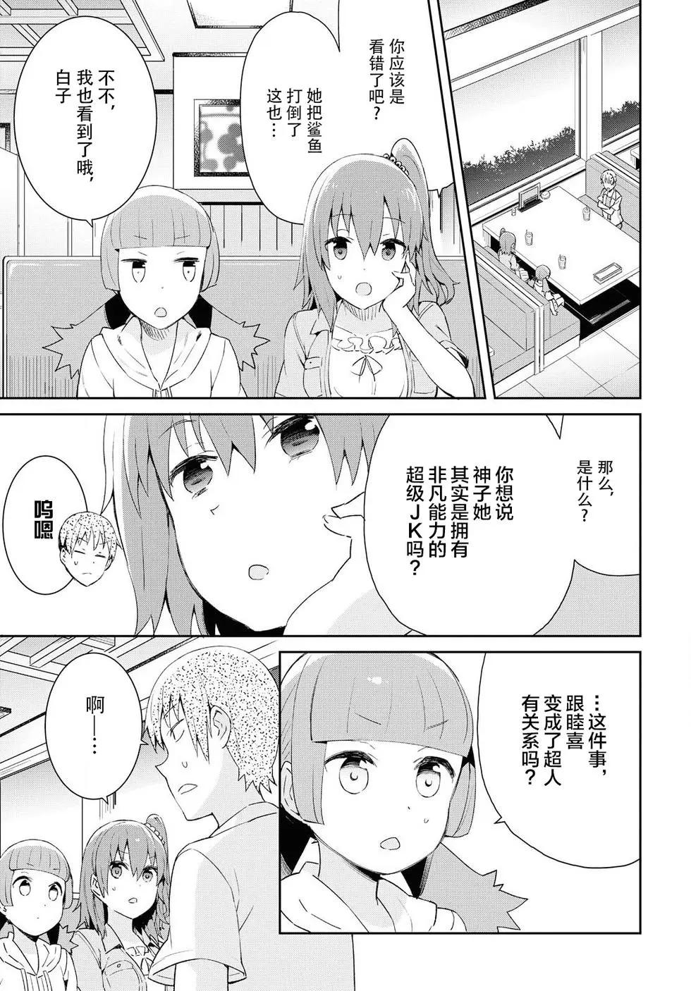 《必然性指南～神明们的恋爱代理～》漫画 第18话