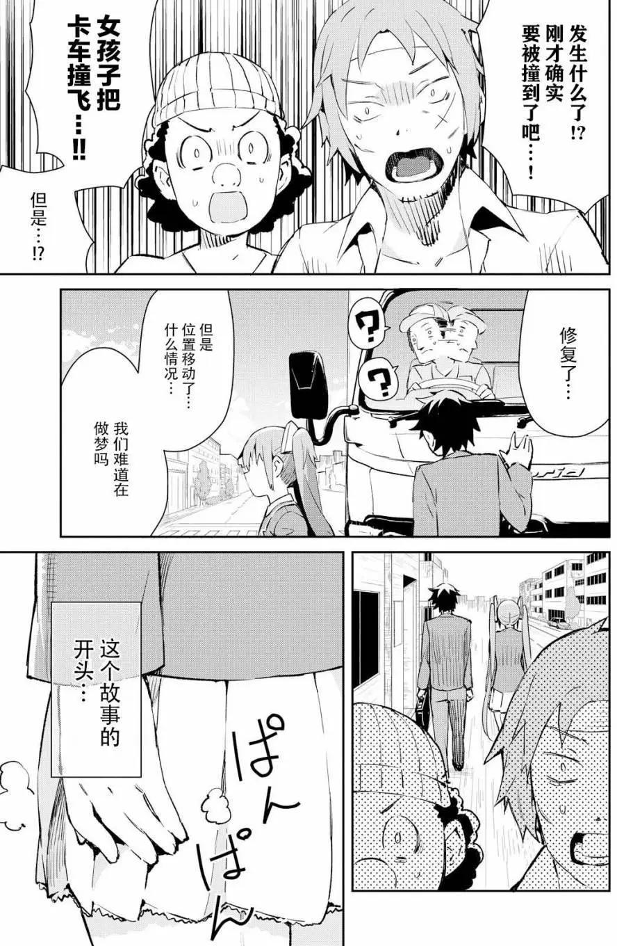 《必然性指南～神明们的恋爱代理～》漫画 第1话