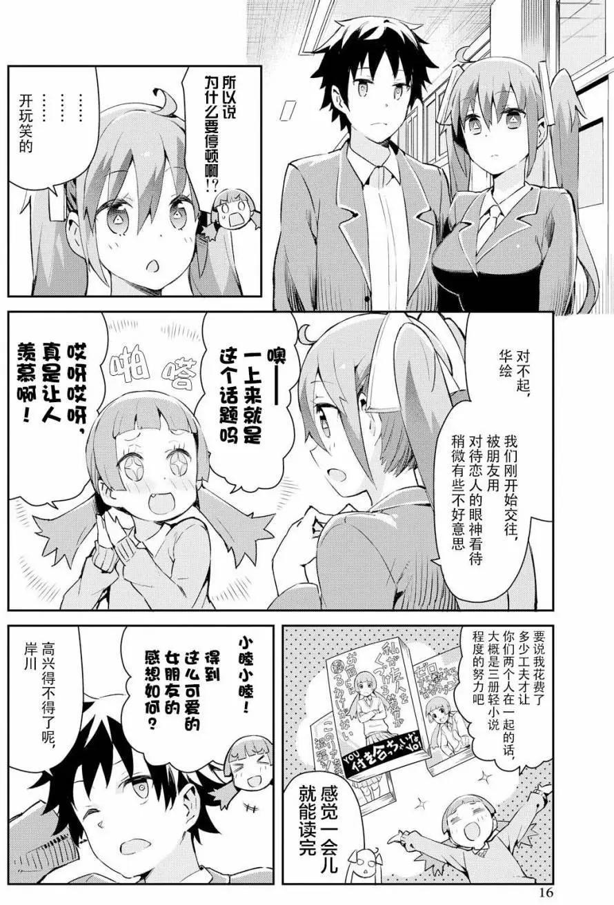 《必然性指南～神明们的恋爱代理～》漫画 第1话