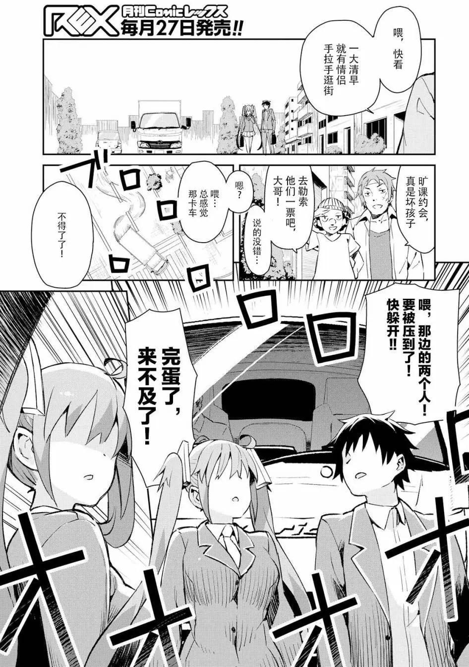 《必然性指南～神明们的恋爱代理～》漫画 第1话