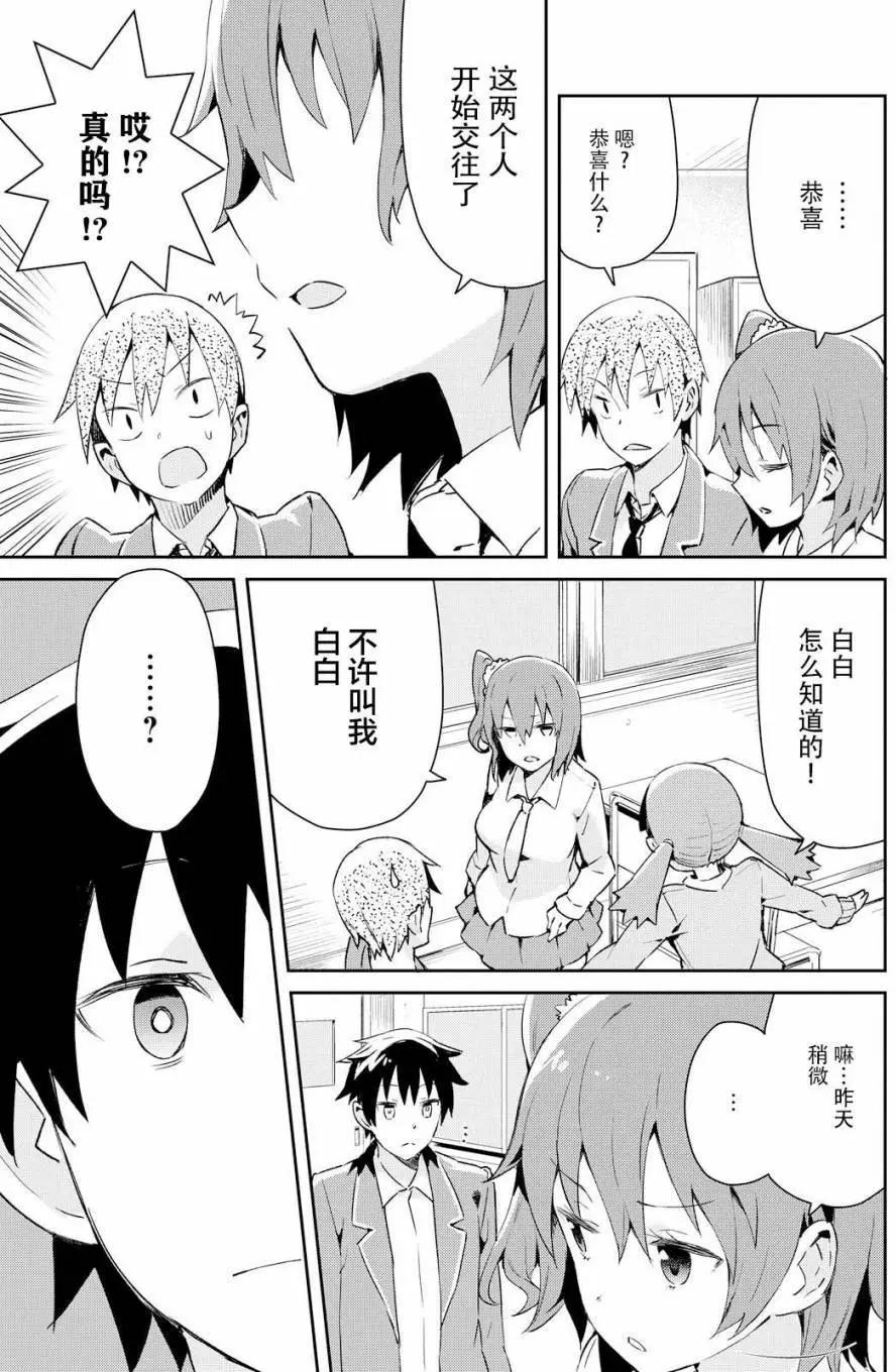 《必然性指南～神明们的恋爱代理～》漫画 第1话