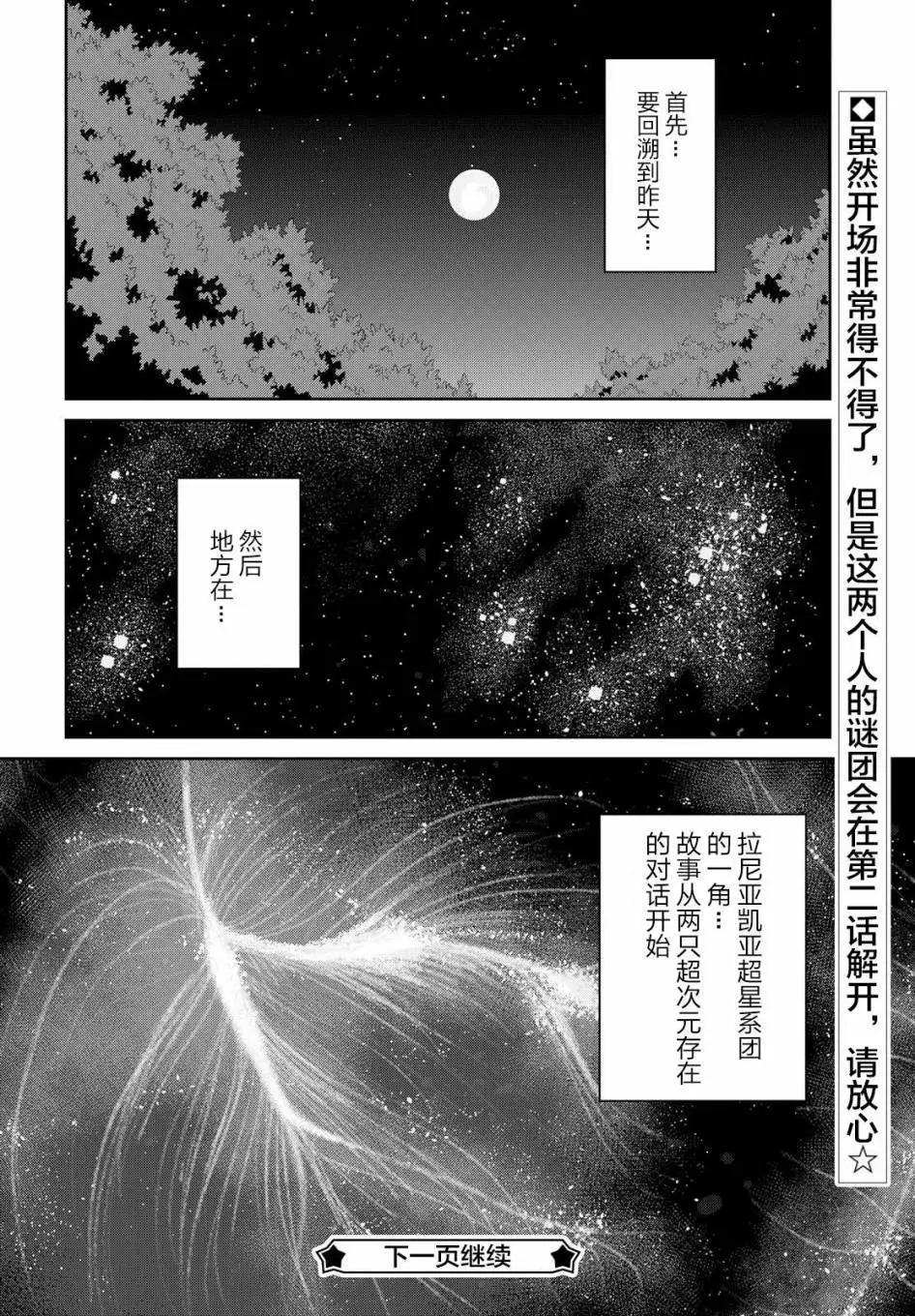 《必然性指南～神明们的恋爱代理～》漫画 第1话