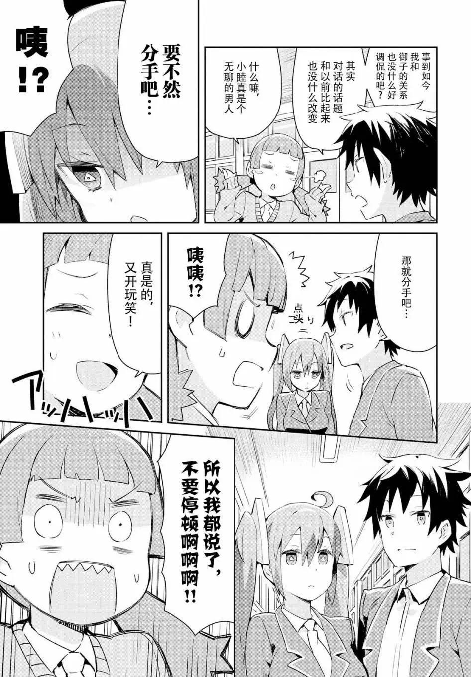 《必然性指南～神明们的恋爱代理～》漫画 第1话