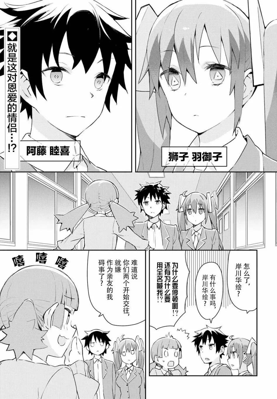 《必然性指南～神明们的恋爱代理～》漫画 第1话
