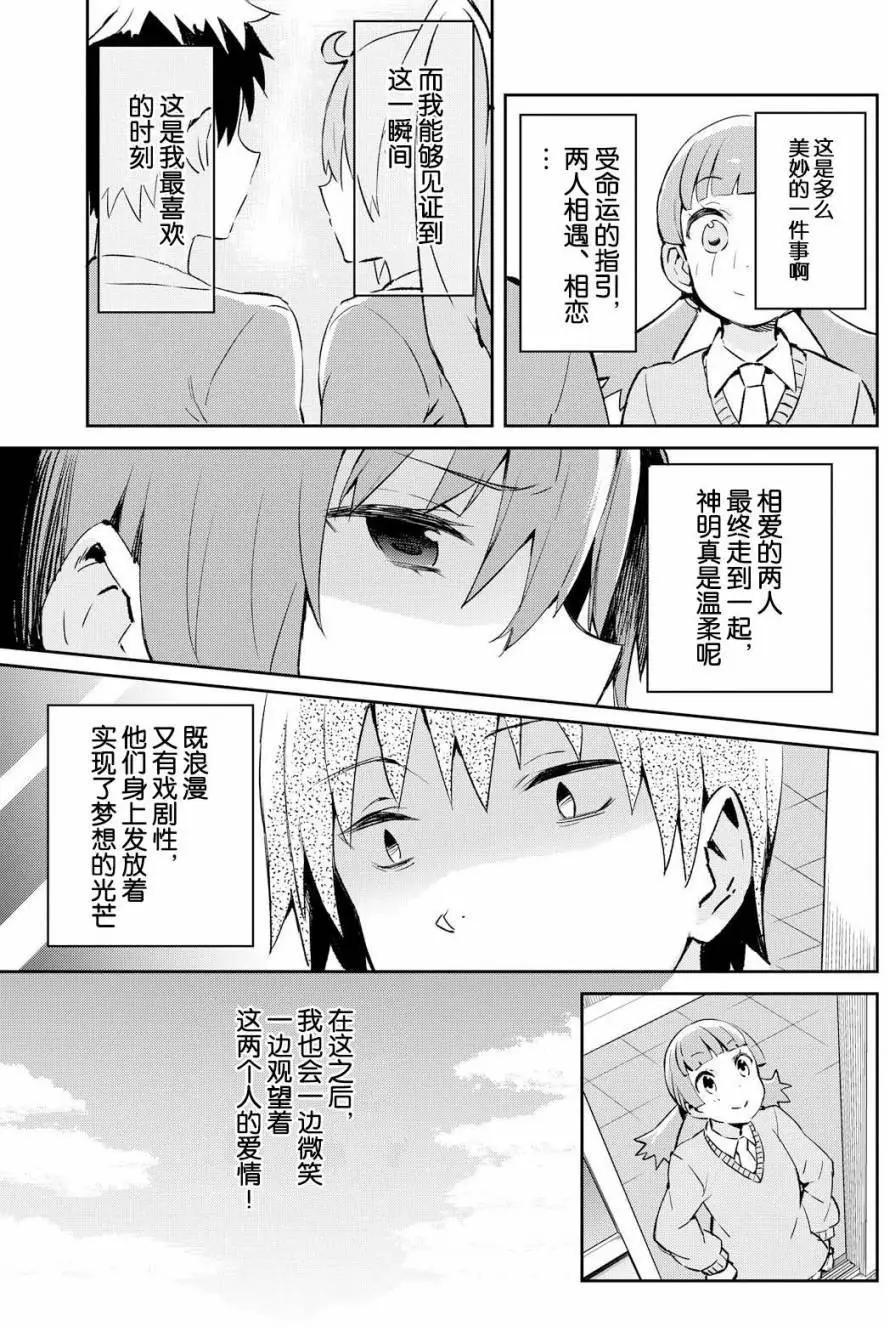 《必然性指南～神明们的恋爱代理～》漫画 第1话