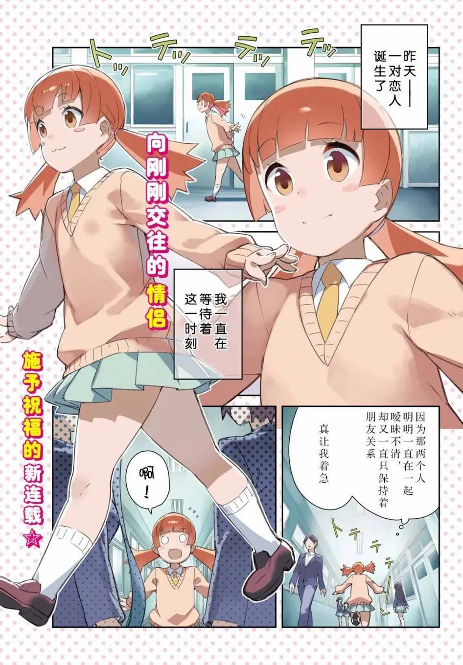 《必然性指南～神明们的恋爱代理～》漫画 第1话