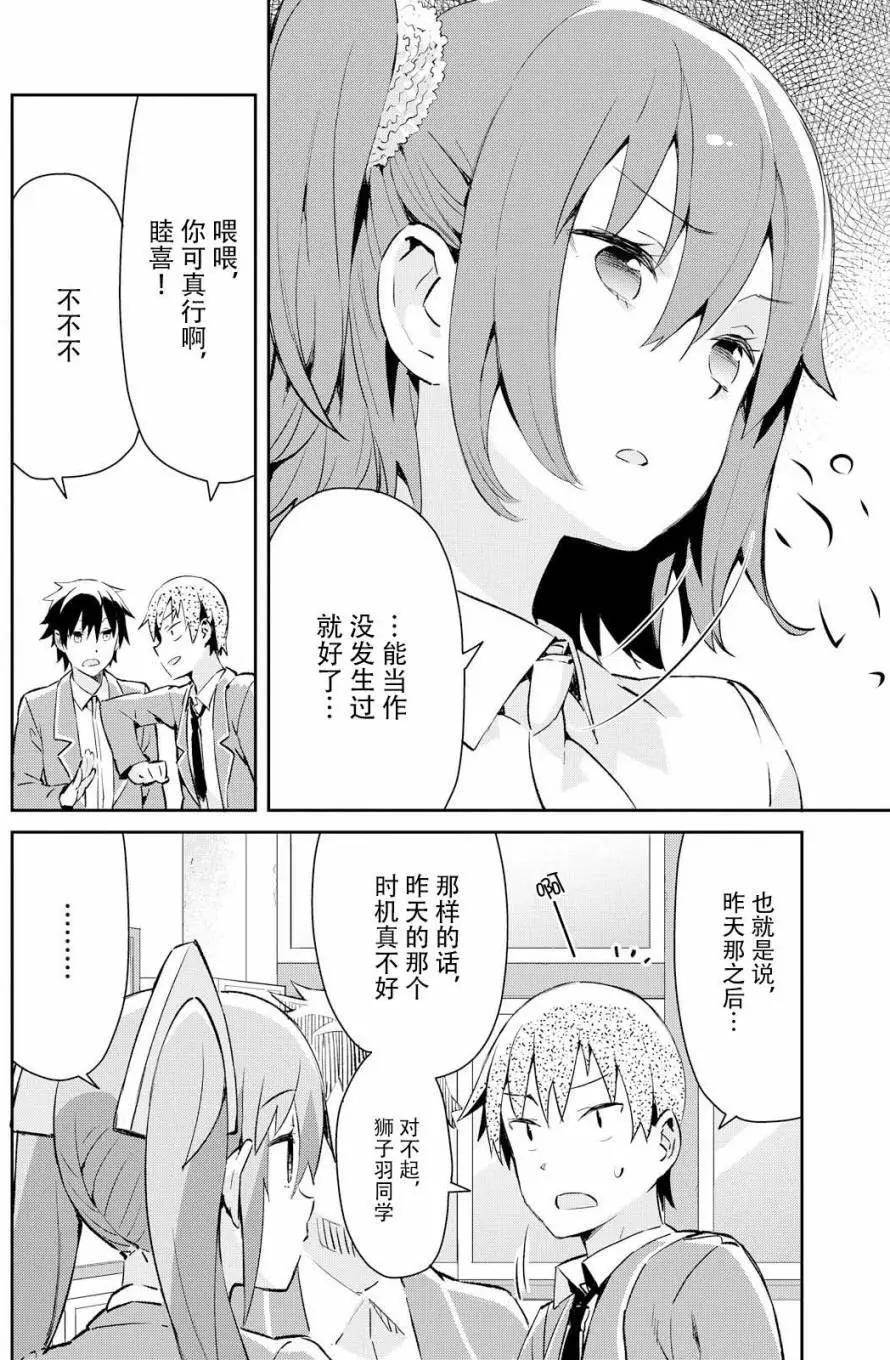 《必然性指南～神明们的恋爱代理～》漫画 第1话