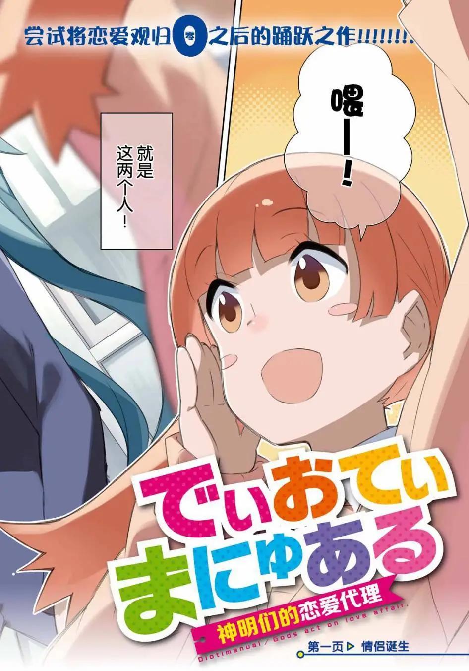 《必然性指南～神明们的恋爱代理～》漫画 第1话