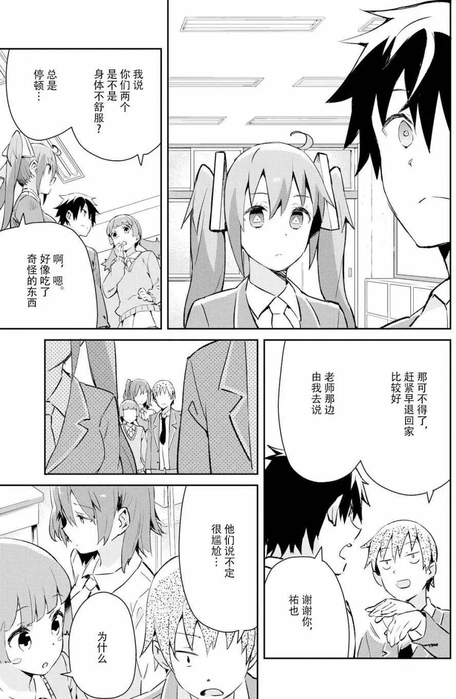 《必然性指南～神明们的恋爱代理～》漫画 第1话