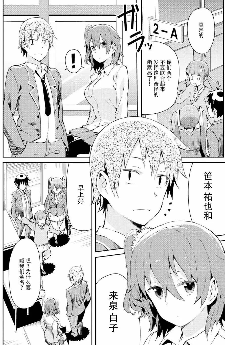 《必然性指南～神明们的恋爱代理～》漫画 第1话