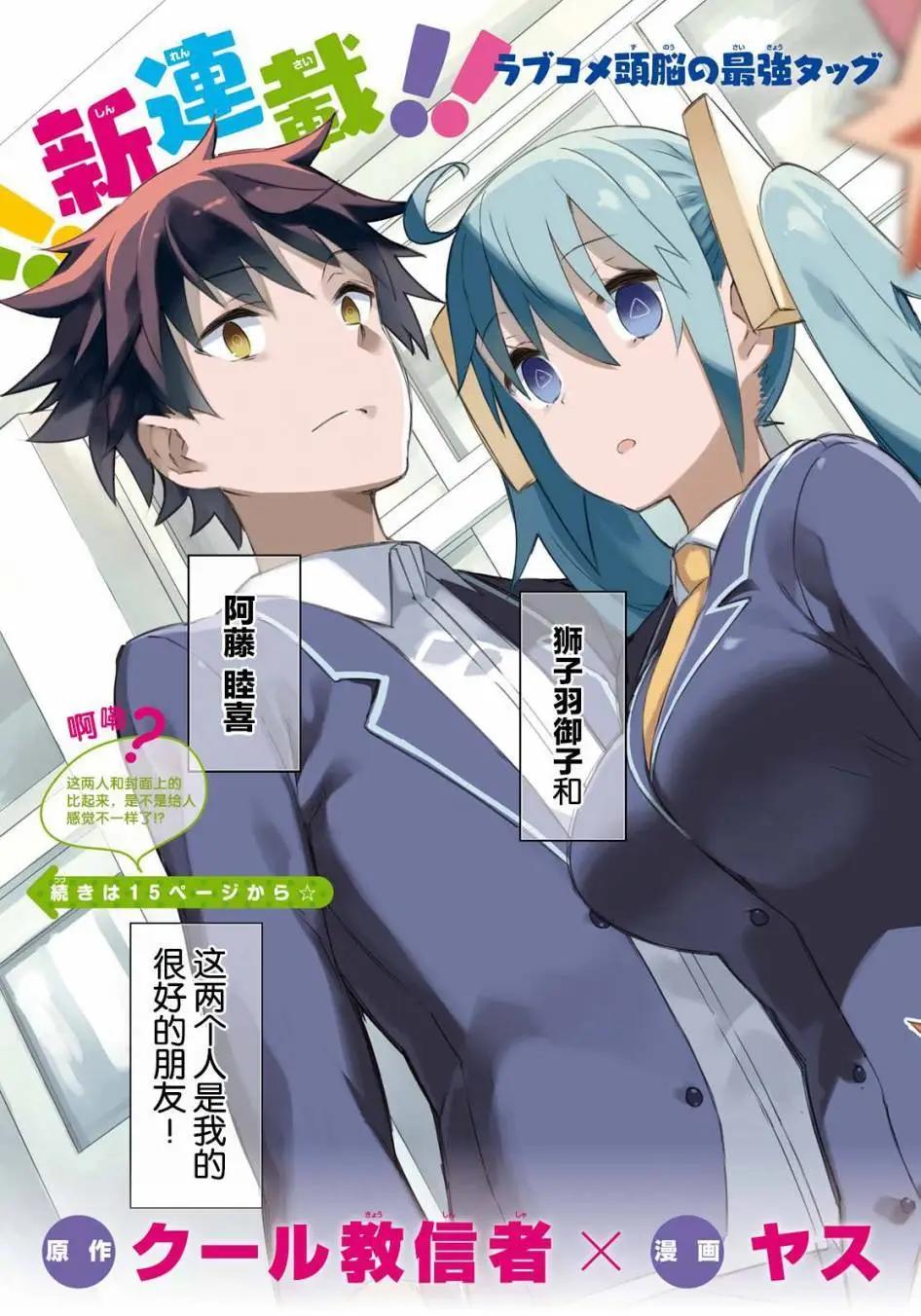 《必然性指南～神明们的恋爱代理～》漫画 第1话