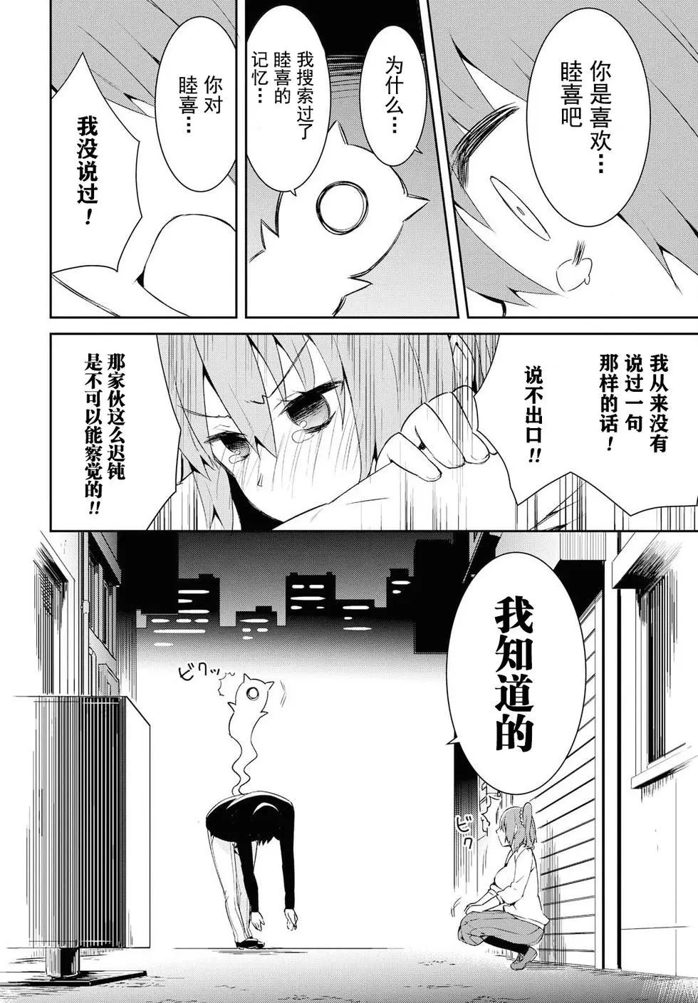 《必然性指南～神明们的恋爱代理～》漫画 第19话
