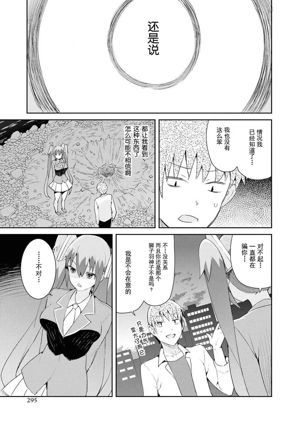 《必然性指南～神明们的恋爱代理～》漫画 第19话