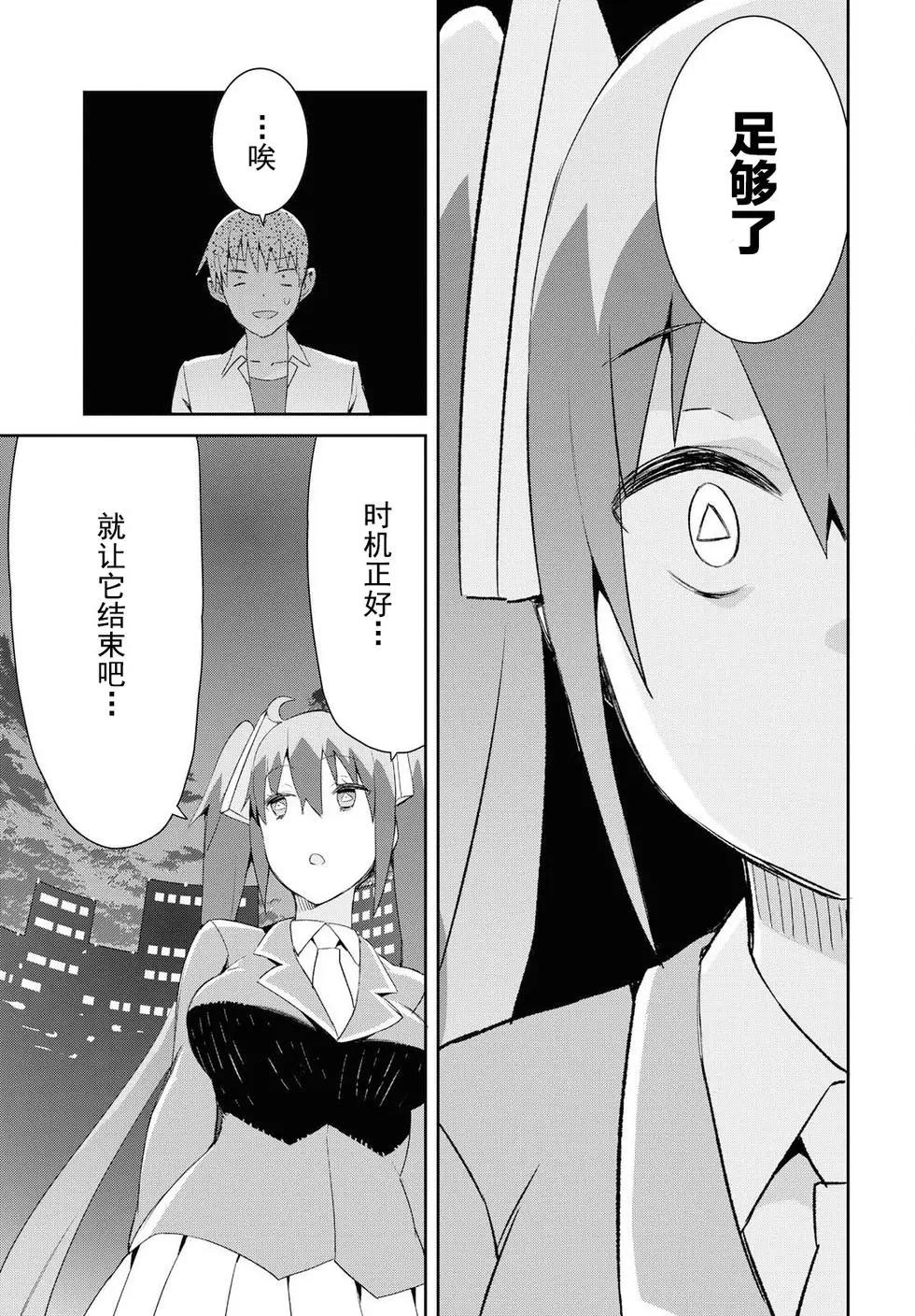 《必然性指南～神明们的恋爱代理～》漫画 第19话