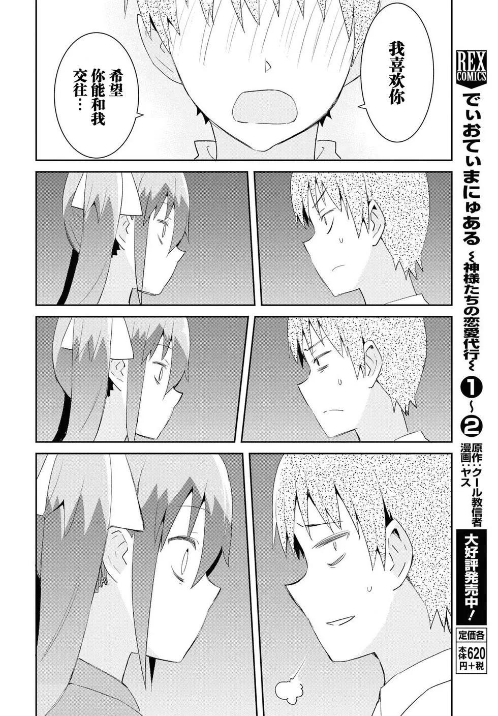 《必然性指南～神明们的恋爱代理～》漫画 第19话