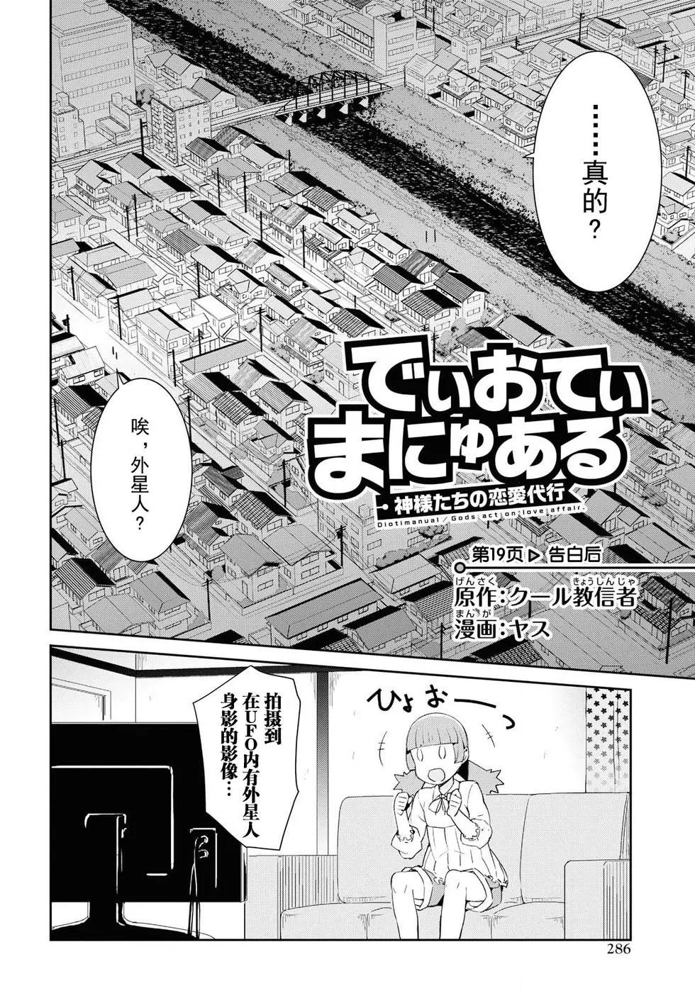 《必然性指南～神明们的恋爱代理～》漫画 第19话