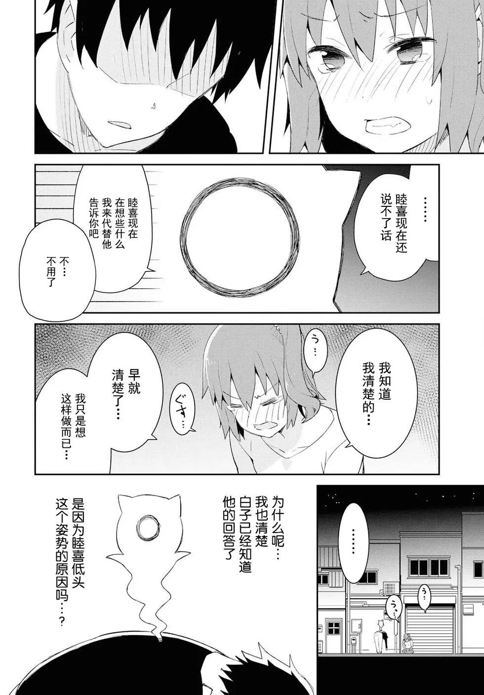 《必然性指南～神明们的恋爱代理～》漫画 第19话