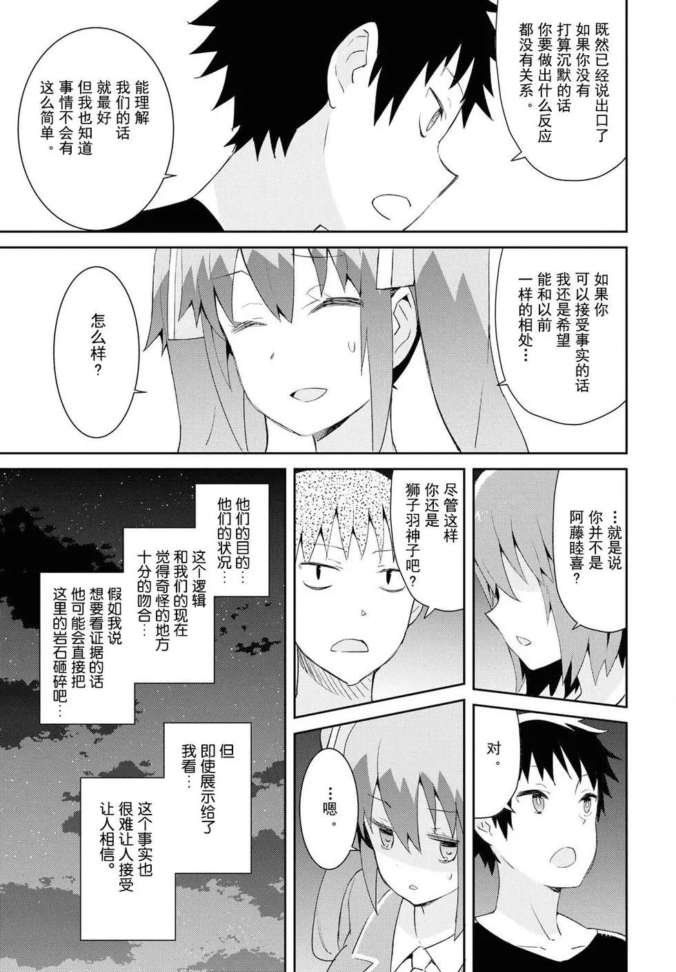 《必然性指南～神明们的恋爱代理～》漫画 第19话