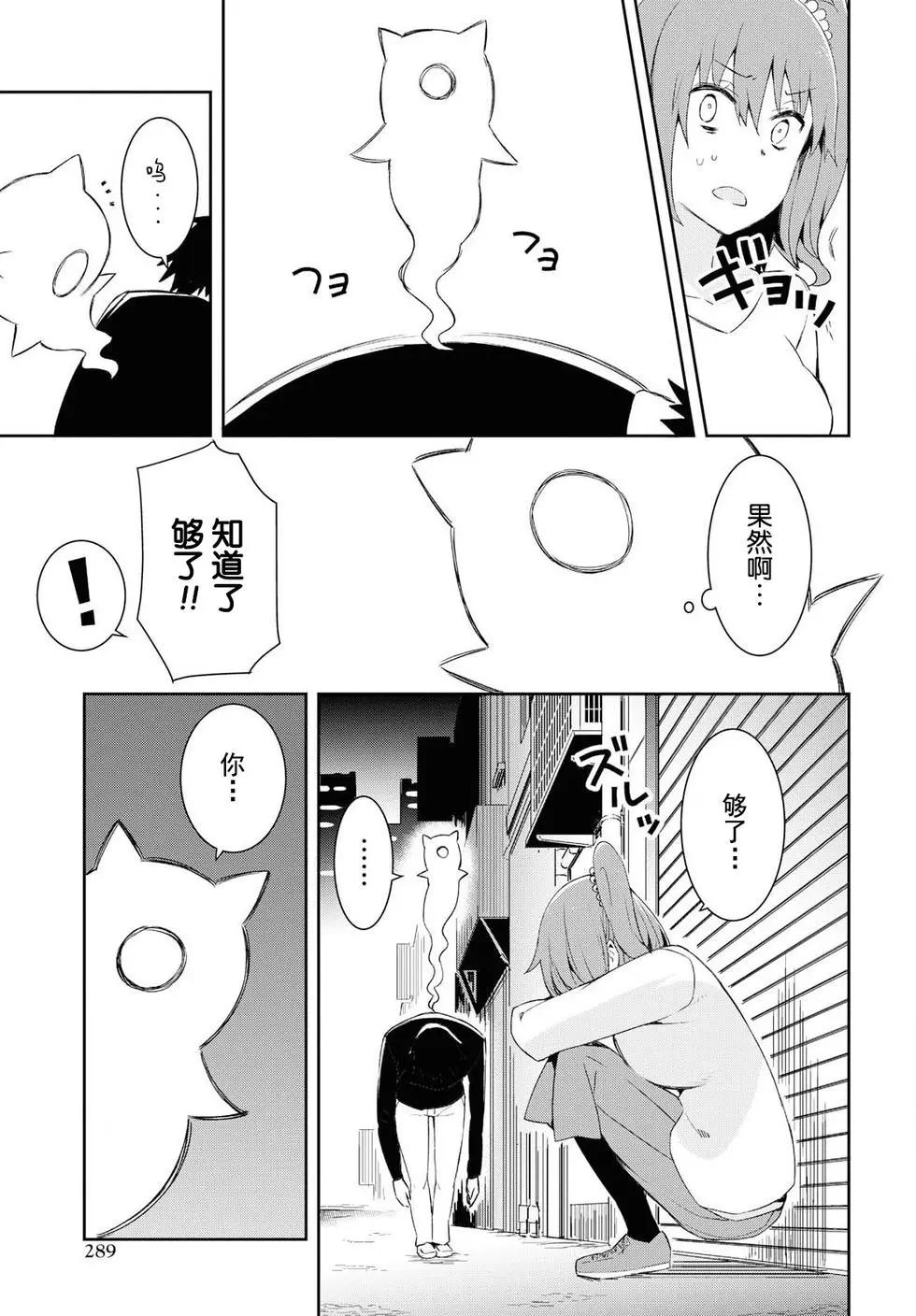《必然性指南～神明们的恋爱代理～》漫画 第19话