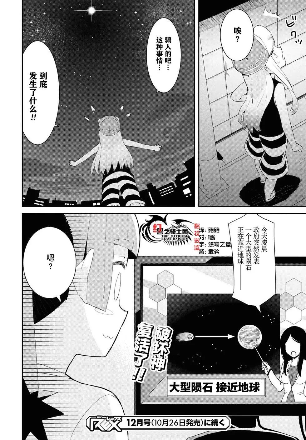 《必然性指南～神明们的恋爱代理～》漫画 第19话