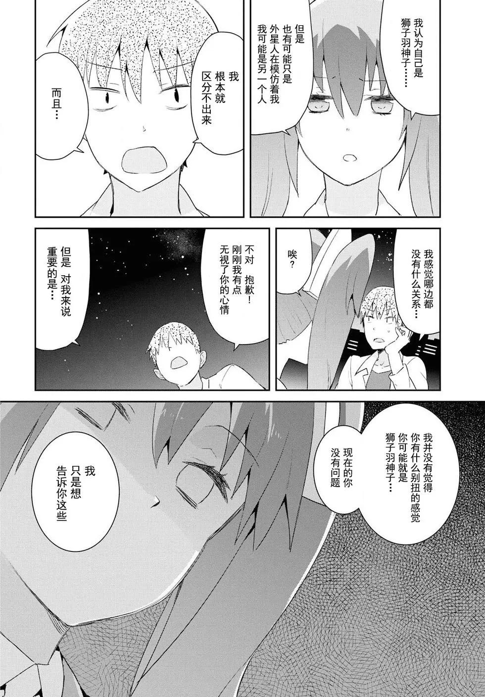 《必然性指南～神明们的恋爱代理～》漫画 第19话