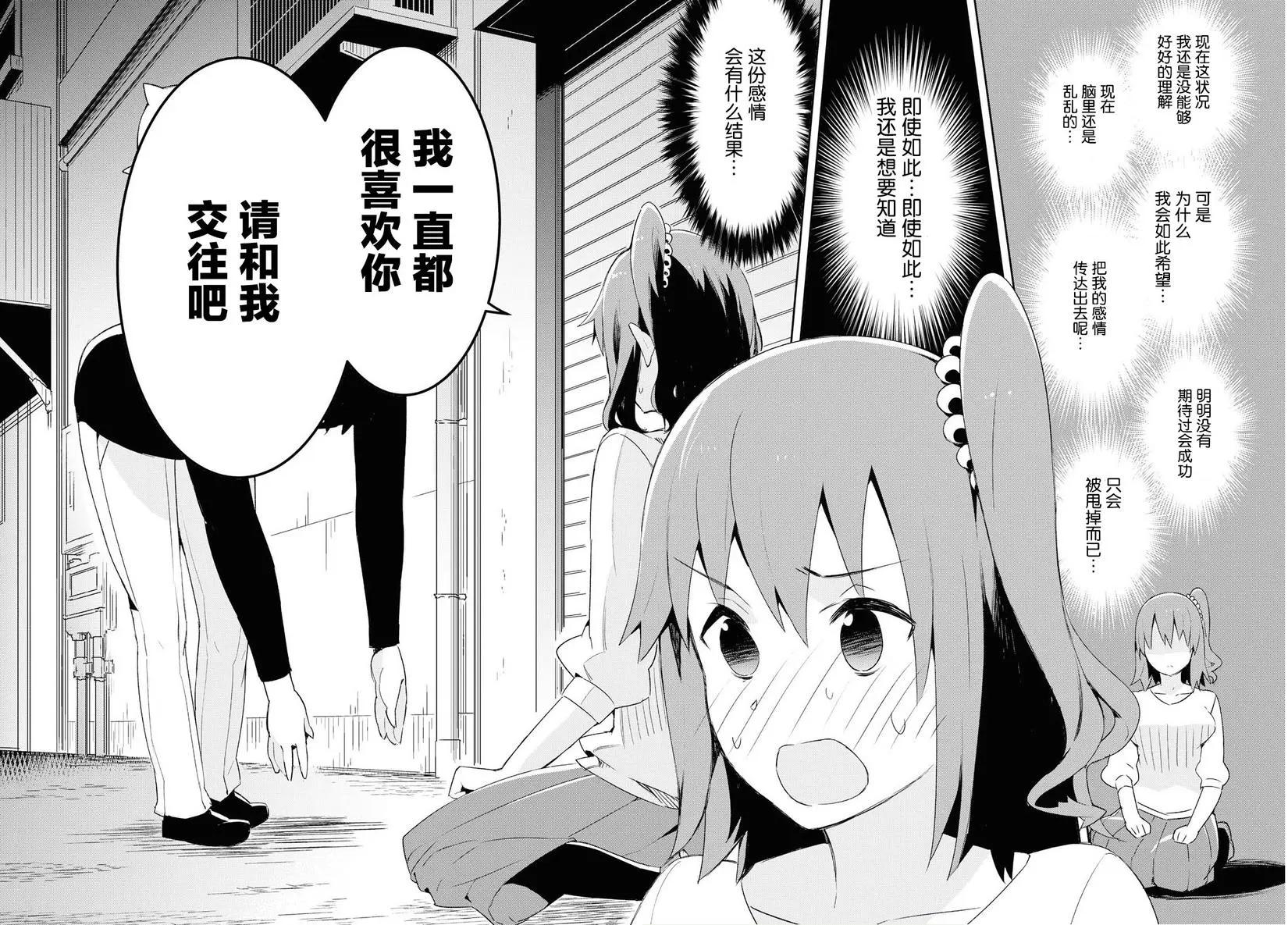 《必然性指南～神明们的恋爱代理～》漫画 第19话