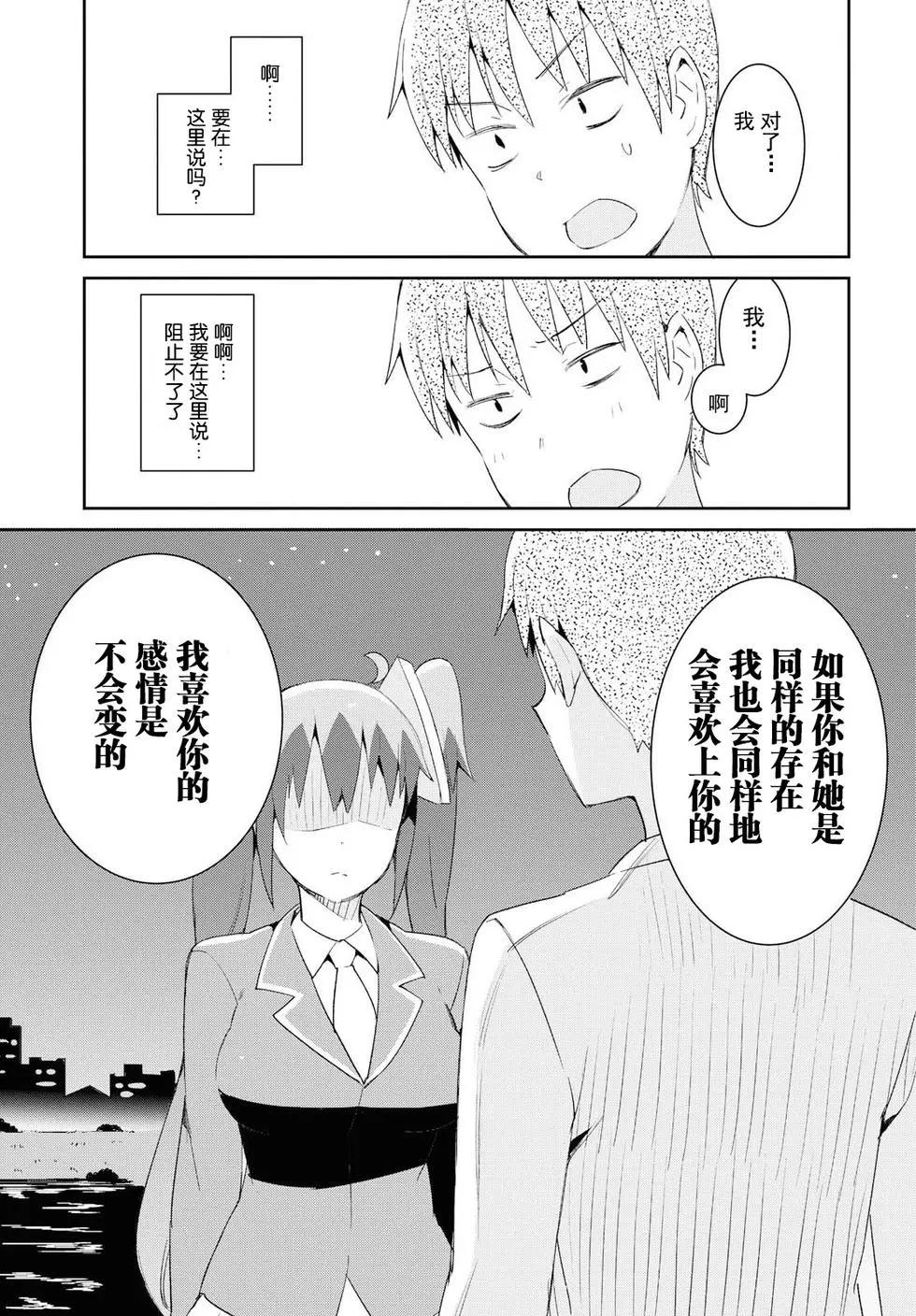 《必然性指南～神明们的恋爱代理～》漫画 第19话