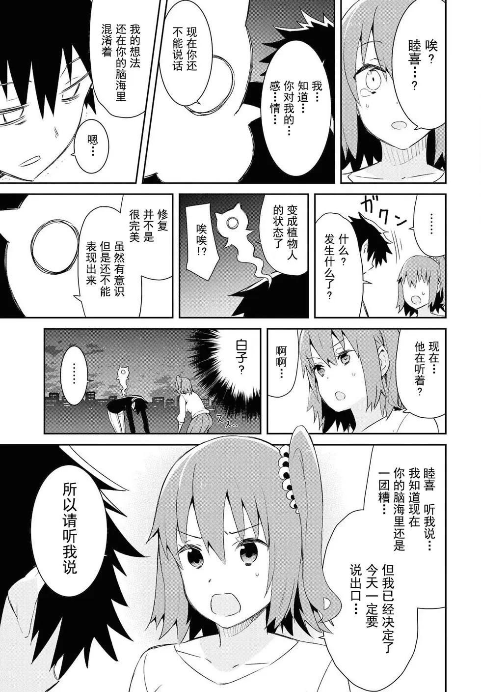 《必然性指南～神明们的恋爱代理～》漫画 第19话