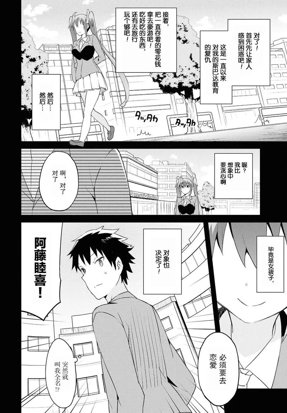 《必然性指南～神明们的恋爱代理～》漫画 第20话