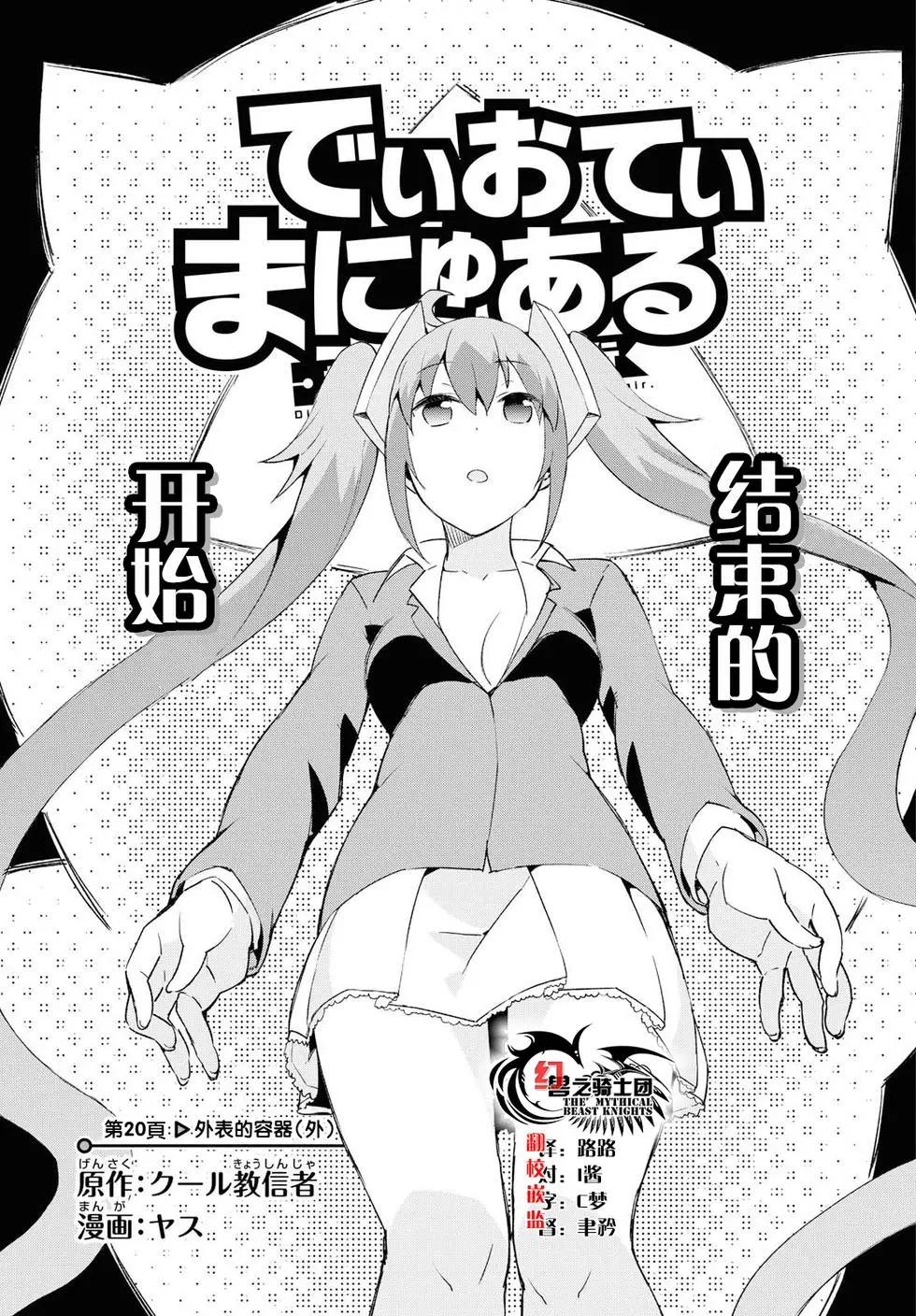 《必然性指南～神明们的恋爱代理～》漫画 第20话