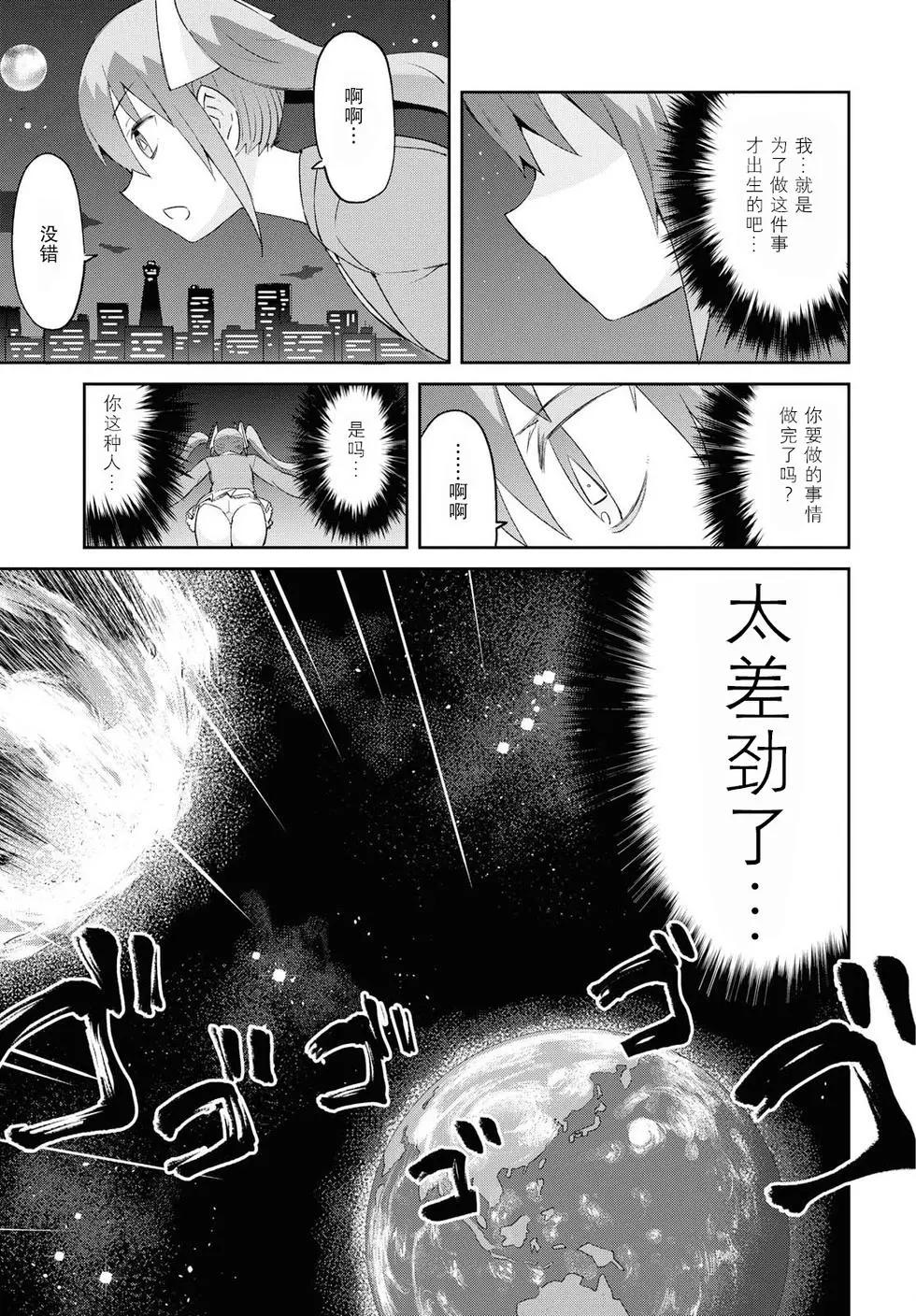 《必然性指南～神明们的恋爱代理～》漫画 第20话
