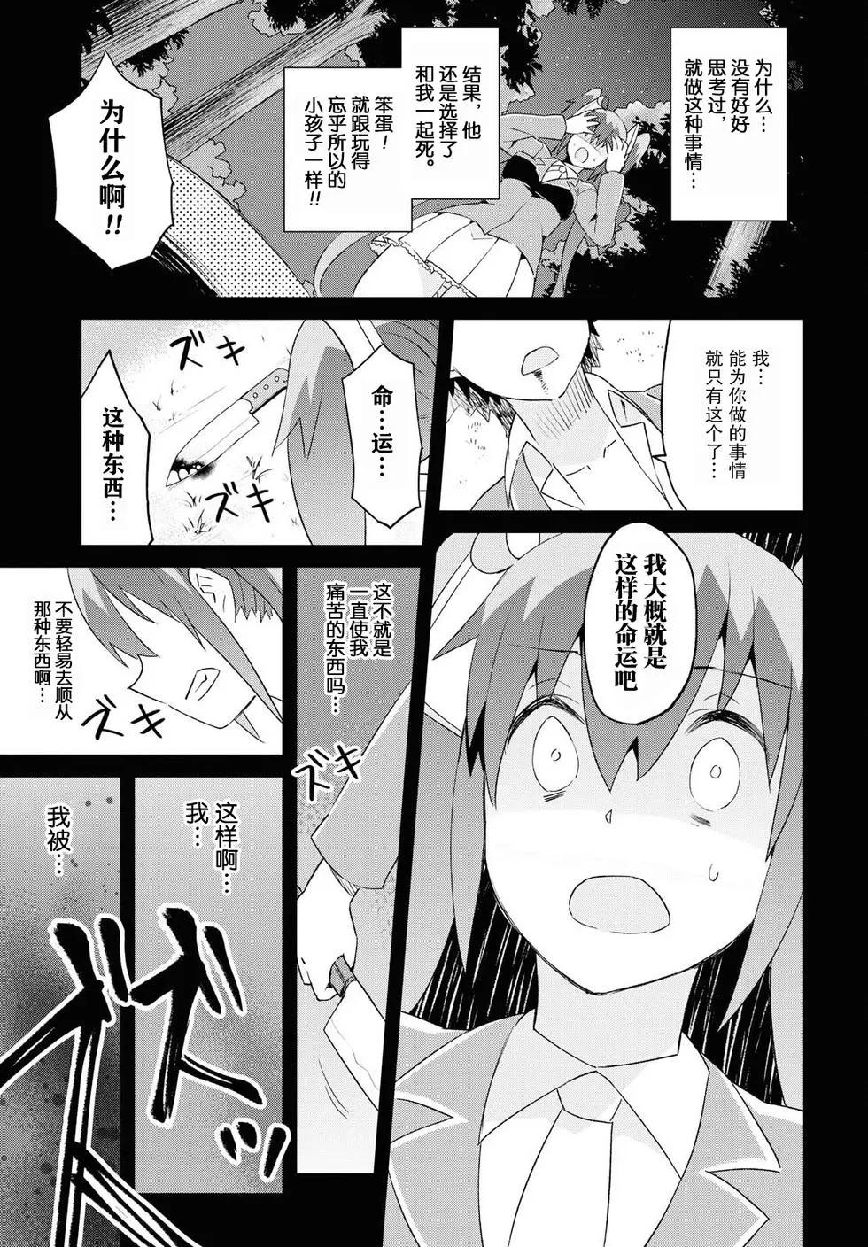 《必然性指南～神明们的恋爱代理～》漫画 第20话