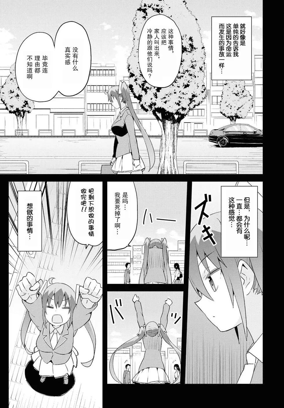 《必然性指南～神明们的恋爱代理～》漫画 第20话