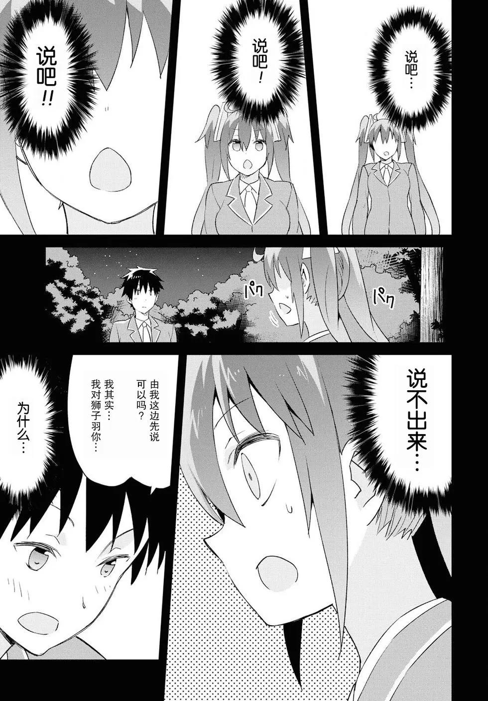 《必然性指南～神明们的恋爱代理～》漫画 第20话