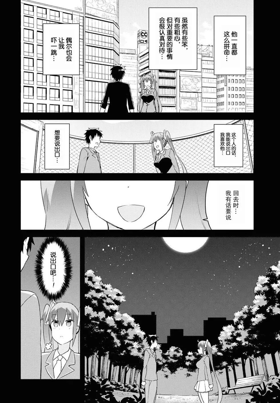 《必然性指南～神明们的恋爱代理～》漫画 第20话