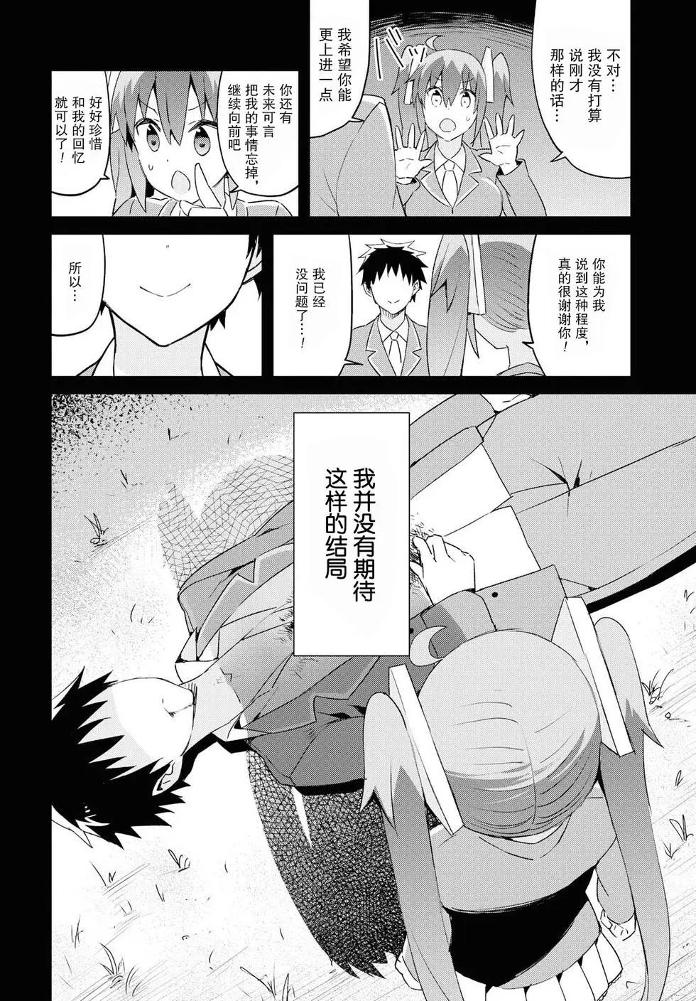 《必然性指南～神明们的恋爱代理～》漫画 第20话