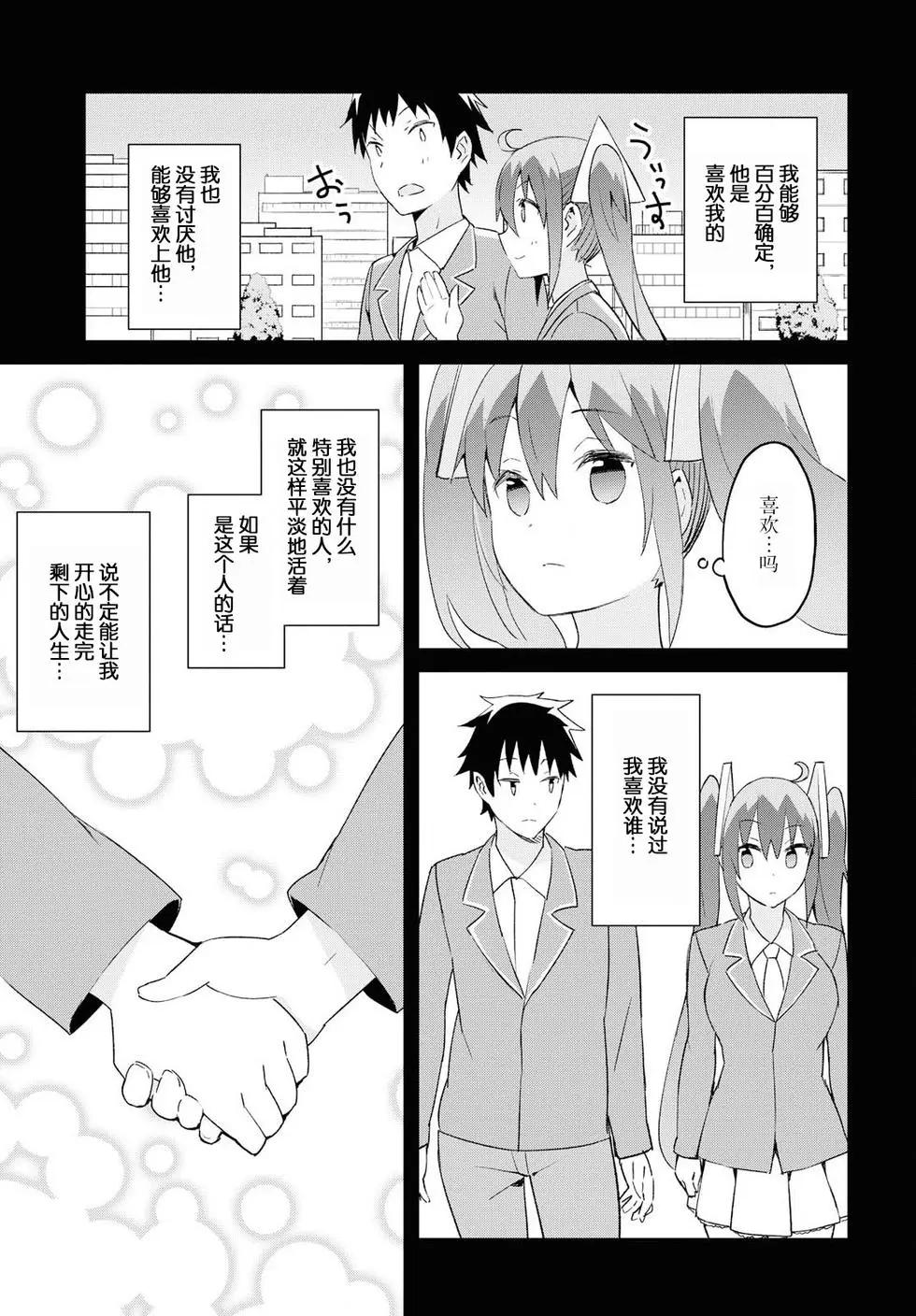 《必然性指南～神明们的恋爱代理～》漫画 第20话