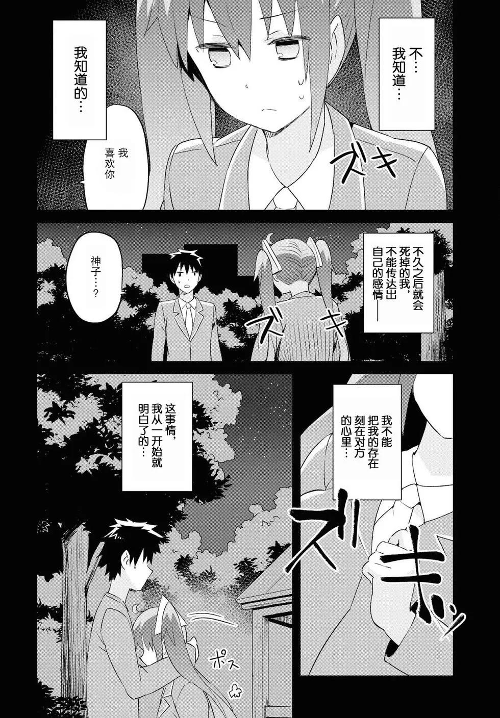 《必然性指南～神明们的恋爱代理～》漫画 第20话