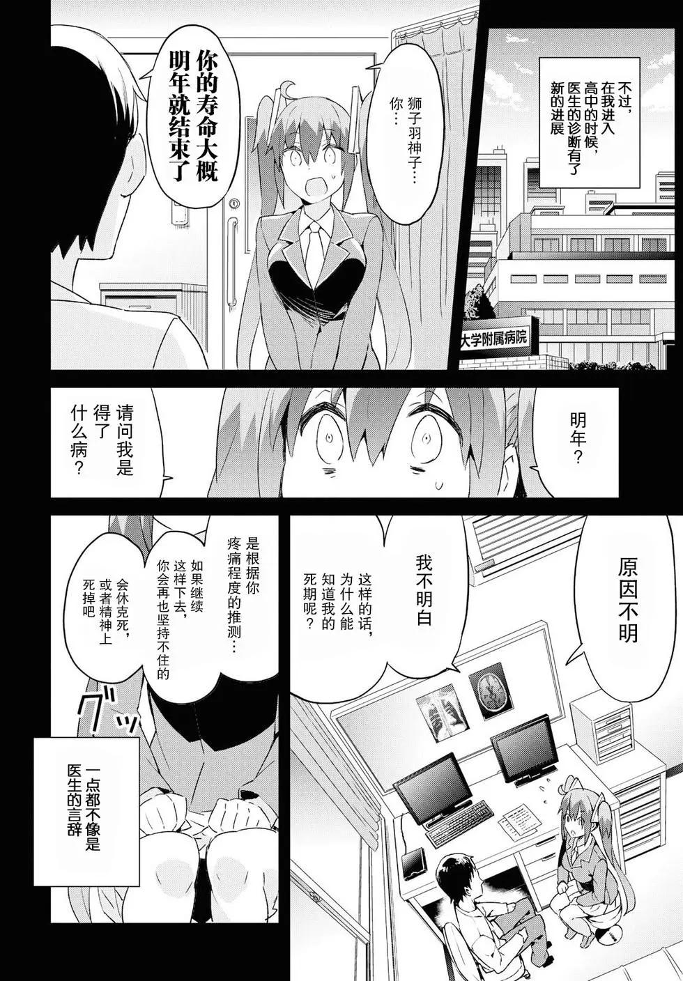 《必然性指南～神明们的恋爱代理～》漫画 第20话