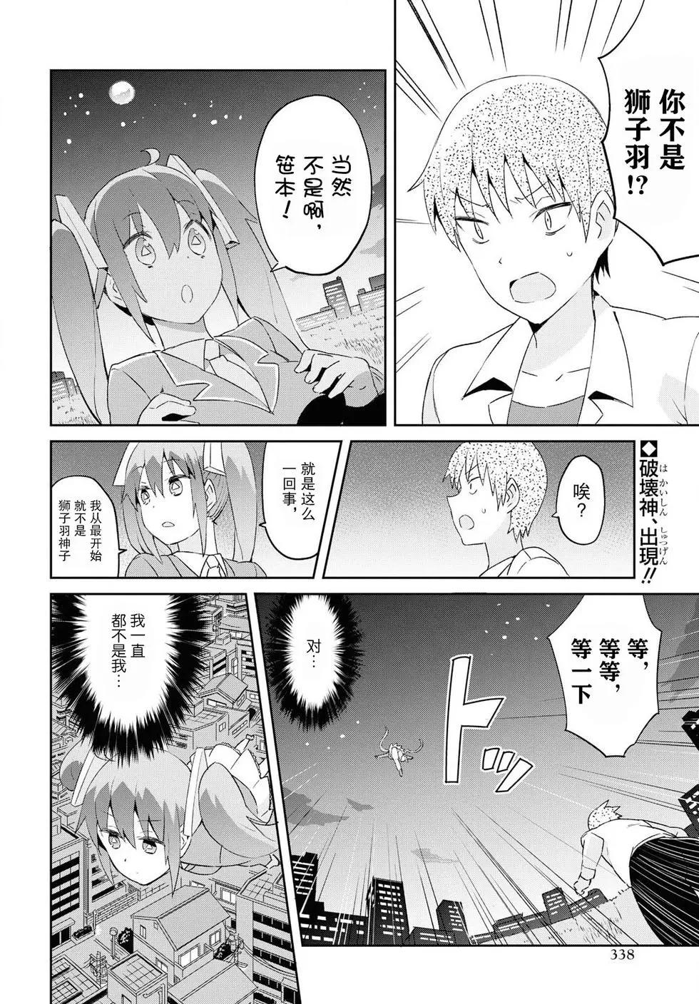 《必然性指南～神明们的恋爱代理～》漫画 第20话