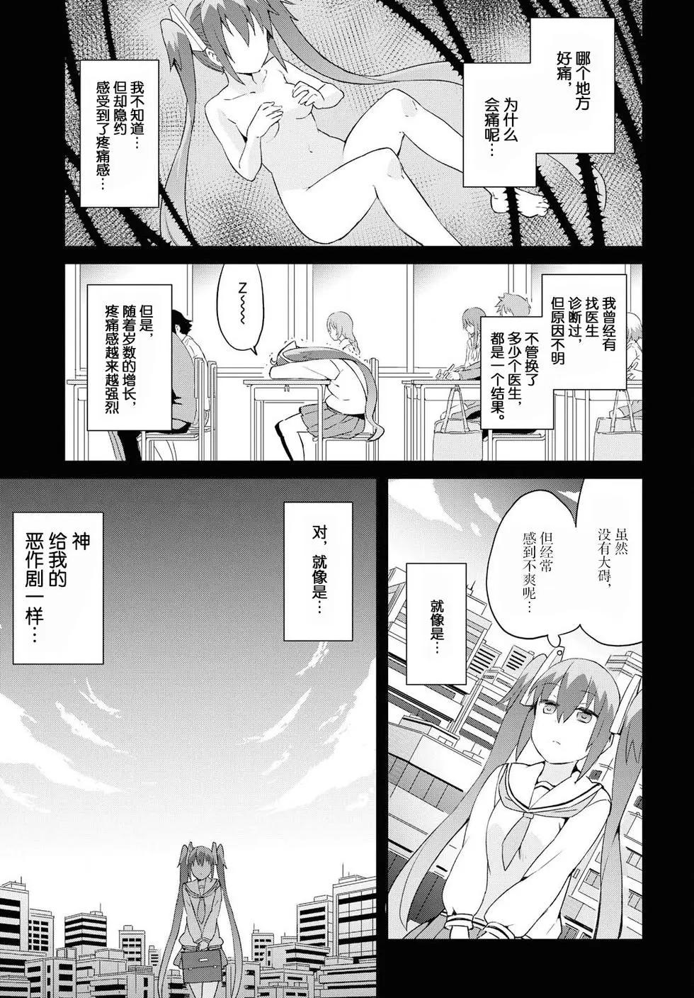 《必然性指南～神明们的恋爱代理～》漫画 第20话