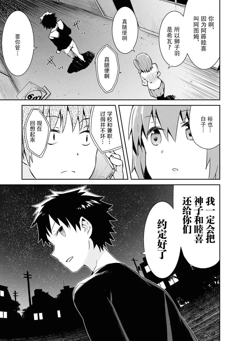 《必然性指南～神明们的恋爱代理～》漫画 第21话