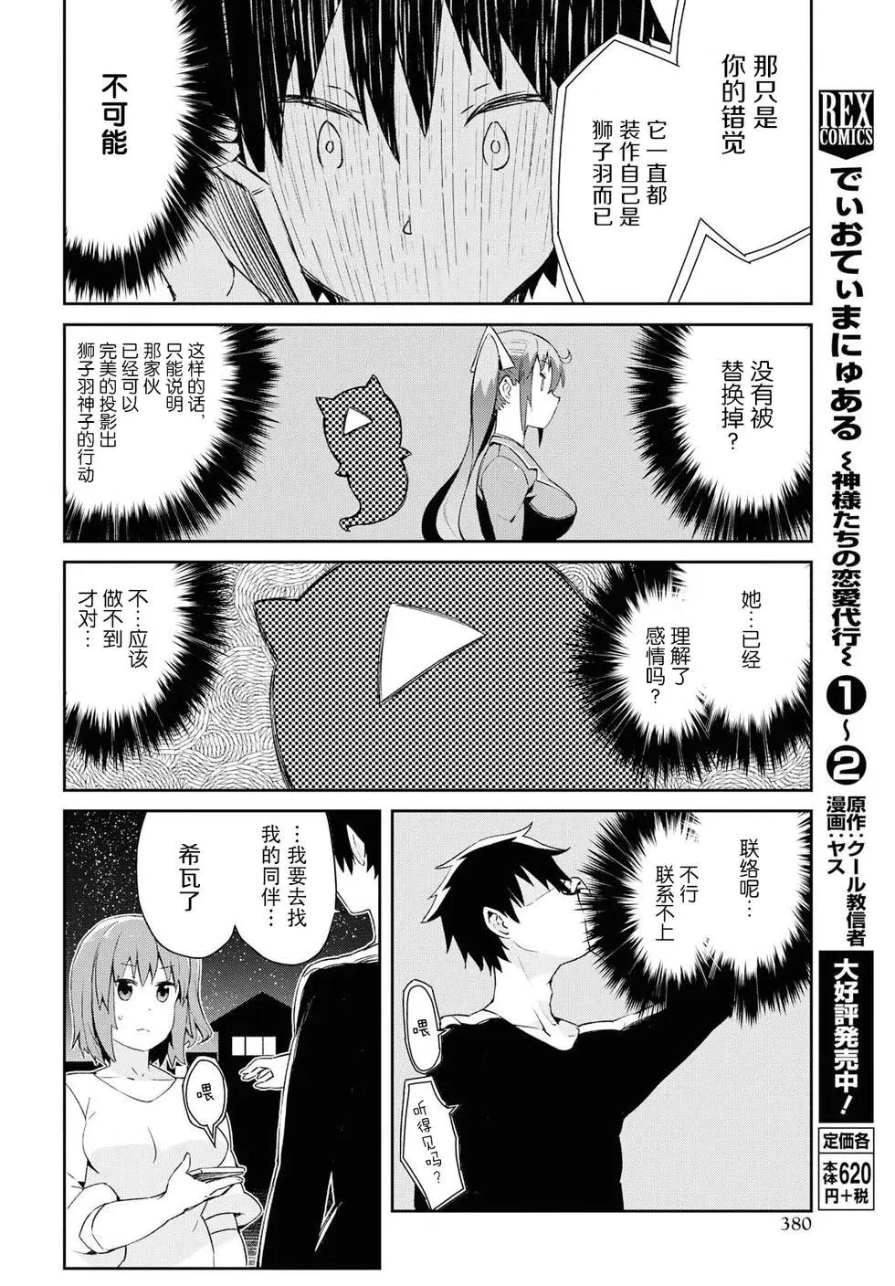 《必然性指南～神明们的恋爱代理～》漫画 第21话