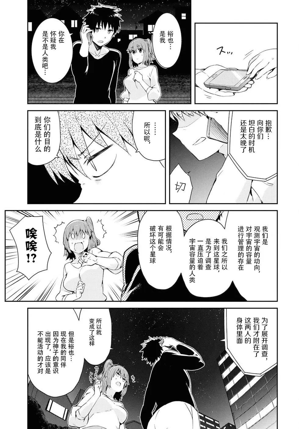 《必然性指南～神明们的恋爱代理～》漫画 第21话