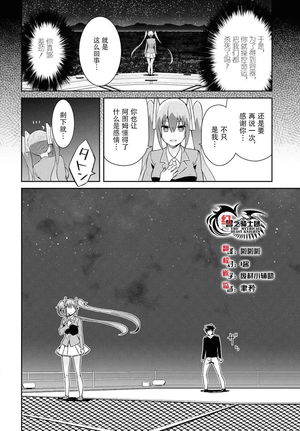 《必然性指南～神明们的恋爱代理～》漫画 第21话